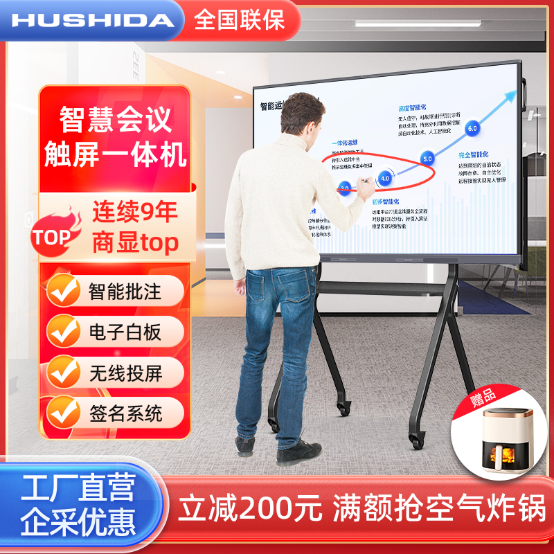 互视达会议平板一体机电子白板智能多媒体教学培训4K显示触摸大屏
