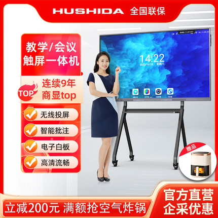 互视达会议平板一体机多媒体教学交互式电子白板培训触摸控显示屏