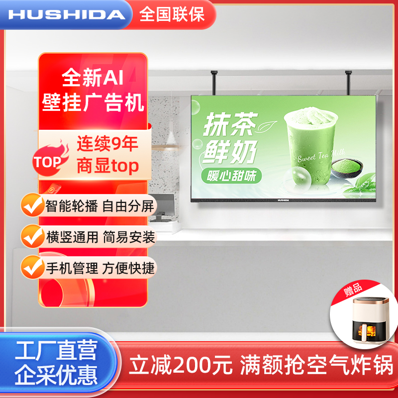 互视达壁挂式广告机AI数字人电梯奶茶店吊装32寸55触摸一体显示屏