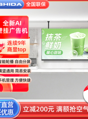 互视达壁挂式广告机AI海报屏LEDC奶茶店超薄32寸43触摸一体显示屏