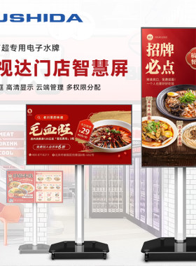 【超级工厂】立式广告机电子水牌