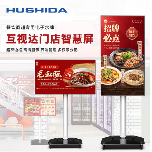 【超级工厂】立式广告机电子水牌