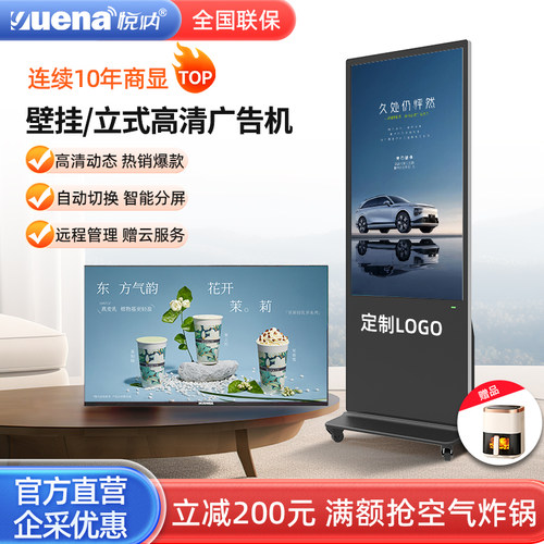 悦纳壁挂/立式广告机显示屏