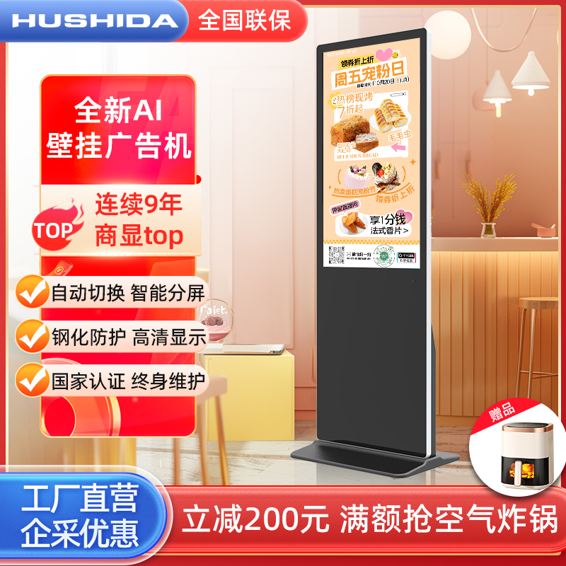 互视达立式广告机AI数字人显示屏多媒体触摸控商场餐厅落地一体机