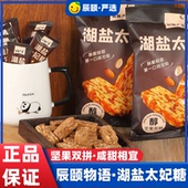 辰颐物语严选湖盐太妃糖124g×2袋口感香醇不易腻口新日期小零食