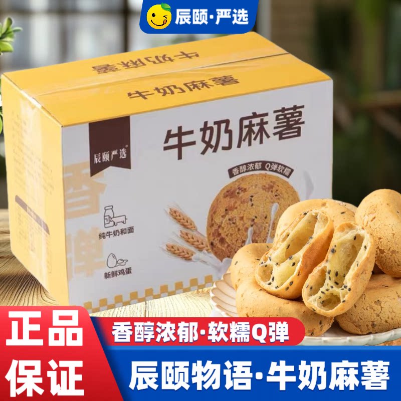 辰颐物语严选牛奶麻薯网红零食早餐糕点面包下午茶奶香解馋小点心图片