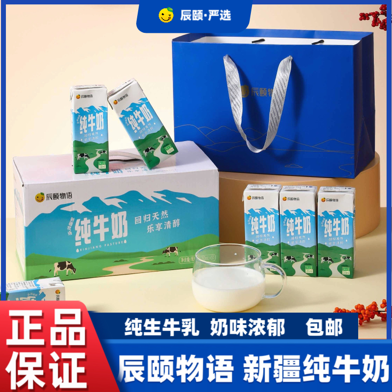 辰颐物语新疆纯牛奶200ml*20袋整箱牛乳全脂学生儿童老人营养牛奶,咖啡/麦片/冲饮,纯牛奶,淘宝优惠券,粉丝福利购,淘宝优惠卷