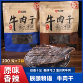 有货辰颐物语瑞安湖岭牛肉干400克香辣原味袋装 手撕黄牛肉无添加