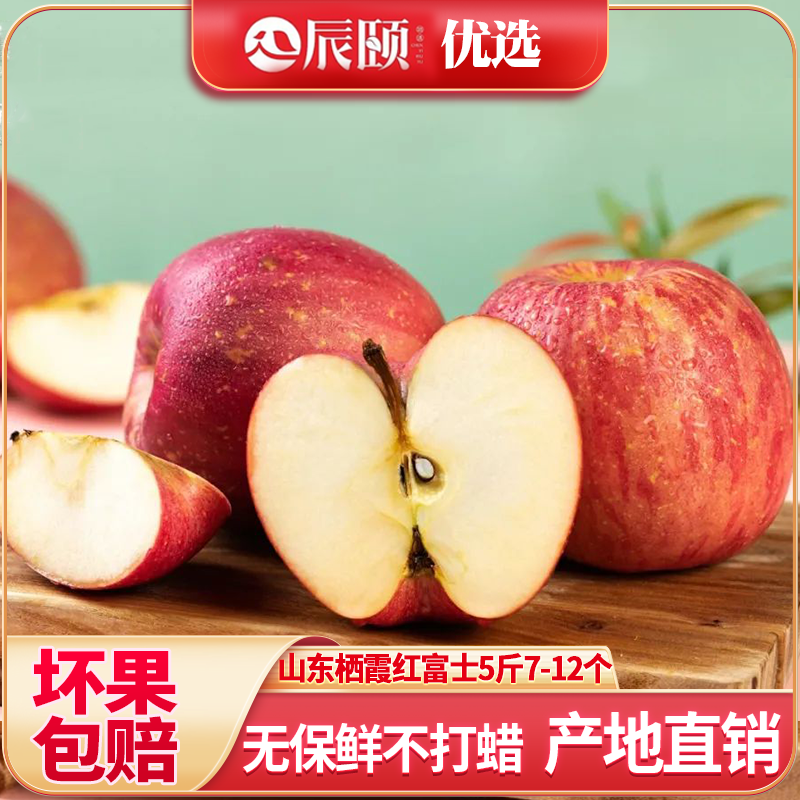 辰颐物语山东栖霞红富士苹果4.5斤装7-12个新鲜应季水果苹果坏赔,包装,中秋礼品包装,淘宝优惠券,粉丝福利购,淘宝优惠卷