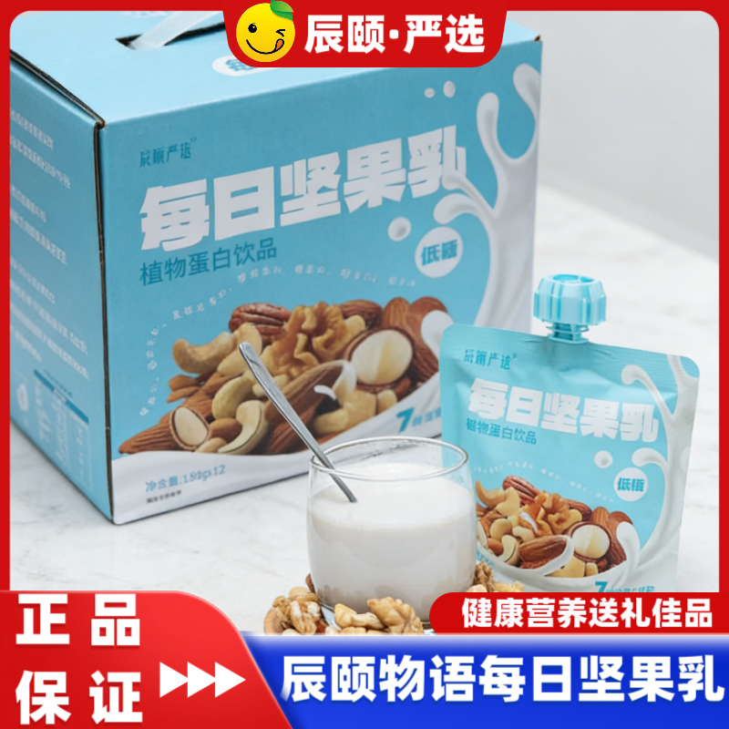 辰颐物语严选每日坚果乳植物蛋白饮品180g*12袋风味奶茶饮料食品,零食/坚果/特产,坚果礼盒,淘宝优惠券,粉丝福利购,淘宝优惠卷