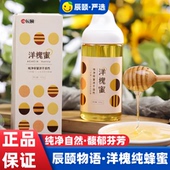 辰颐物语纯正洋槐蜂蜜428gPET瓶子不添加任何糖浆纯蜂蜜新鲜 包邮