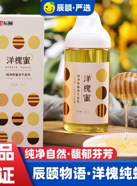 辰颐物语纯正洋槐蜂蜜428gPET瓶子不添加任何糖浆纯蜂蜜新鲜包邮