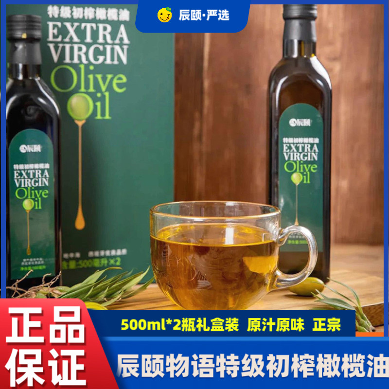辰颐物语特级初榨橄榄油西班牙进口500ml×2礼盒装物理冷榨原汁味,粮油调味/速食/干货/烘焙,橄榄油,淘宝优惠券,粉丝福利购,淘宝优惠卷