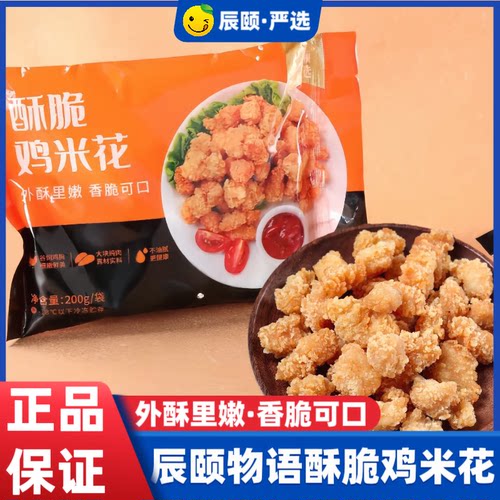 辰颐物语鸡米花200g×4袋纯五谷喂养腥味低口味优金黄色泽新日期