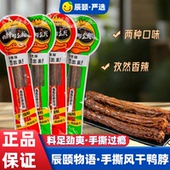 辰颐物语手撕鸭脖风干卤整根鸭脖那么长超长香辣味孜然味氮气锁鲜