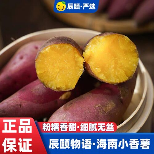 辰颐物语严新鲜现挖板栗榴莲蜜薯紫薯番薯榴莲红薯三拼蜜薯牛奶哈