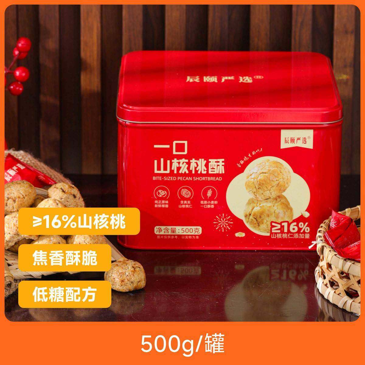 辰颐物语严选一口山核桃酥500克铁盒装香酥糕点饼干年货休闲零食,零食/坚果/特产,桃酥/核桃酥,淘宝优惠券,粉丝福利购,淘宝优惠卷