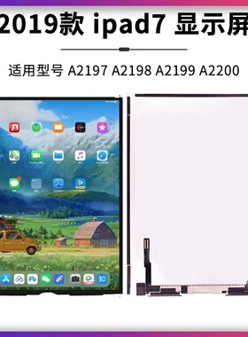 iPad7 10.2寸A2197液晶A2199显示屏A2198 A2200内屏触摸外屏总成