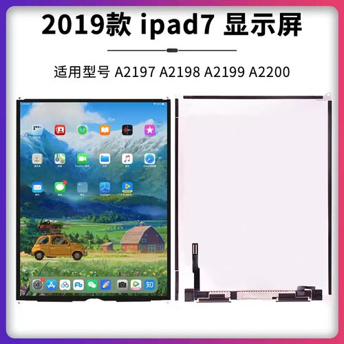 iPad7 10.2寸A2197液晶A2199显示屏A2198 A2200内屏触摸外屏总成