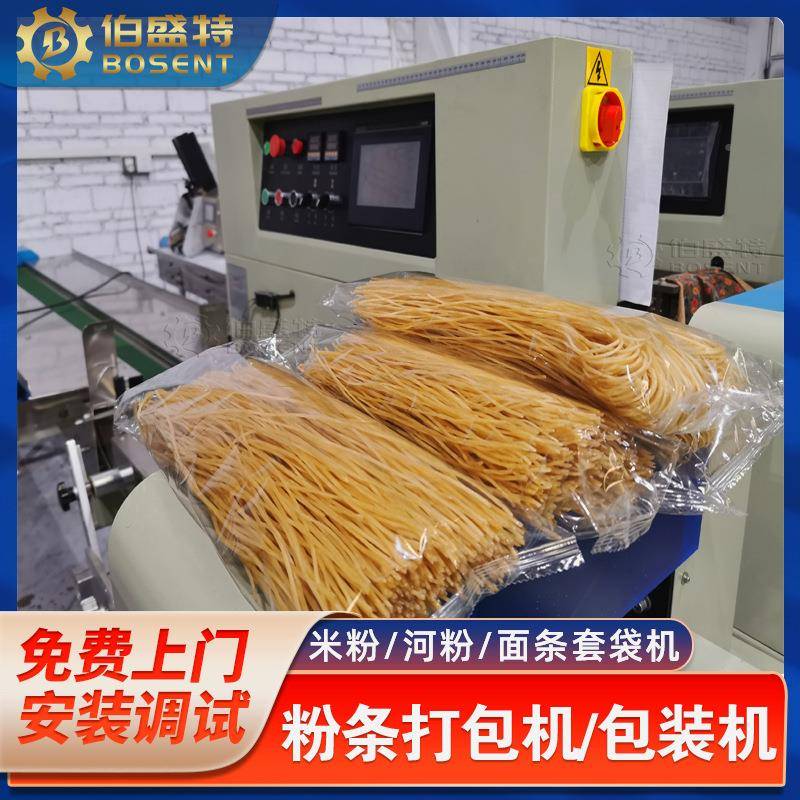 定制重河粉称包装机粉条干湿米粉枕式包包装肠机BST600DA面条猪粉