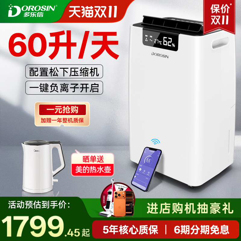 多乐信除湿机大户型家用地下室