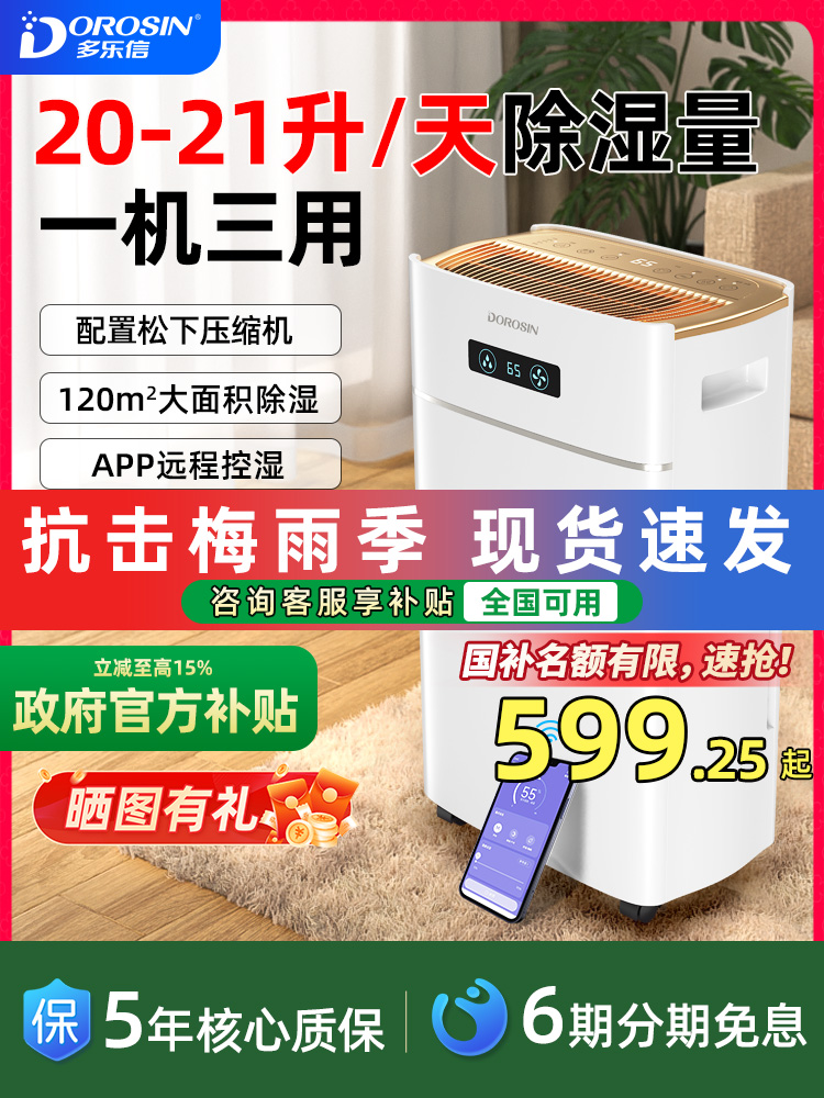 多乐信除湿机家用轻音卧室抽湿机室内除湿器别墅干燥机吸湿器620E