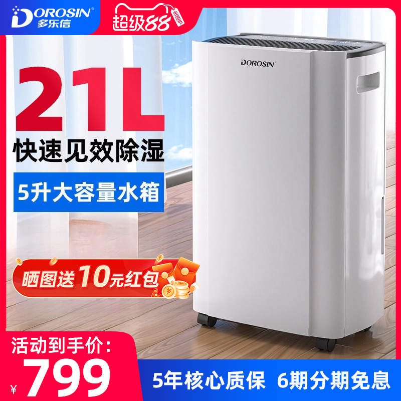 多乐信除湿机家用客厅房间抽湿机