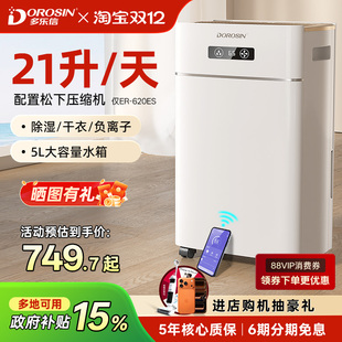 多乐信除湿机家用轻音卧室抽湿机室内除湿器别墅干燥机吸湿器620E