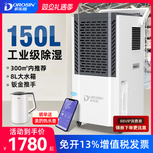 多乐信除湿机大功率工业仓库商用抽湿机地下室车间吸湿器DK-150