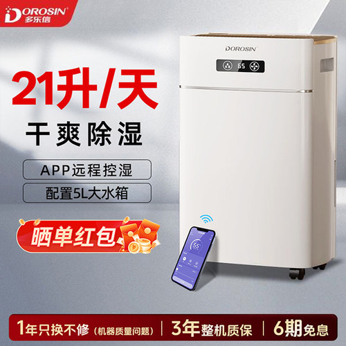 多乐信21L除湿机快速除湿干衣