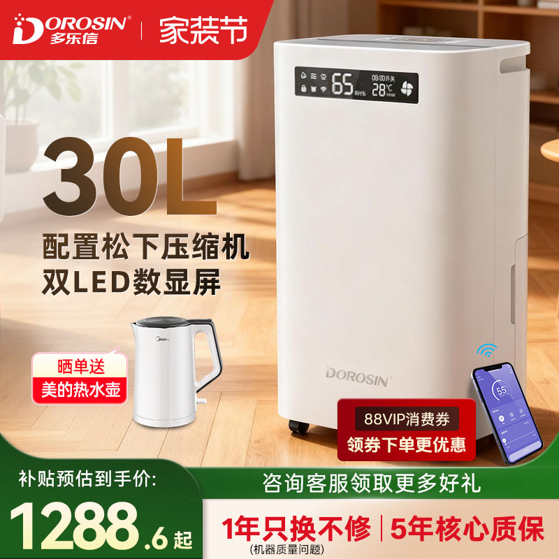 多乐信家用大功率除湿机30L