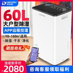 多乐信除湿机家用地下室别墅抽湿机大功率商用吸湿除湿器ER