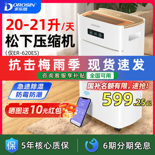 多乐信除湿机家用轻音卧室除湿机室内除湿机别墅除湿机吸湿器620E