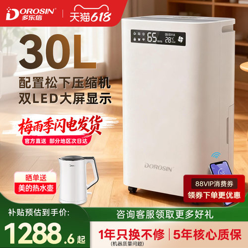 多乐信家用大功率除湿机30L