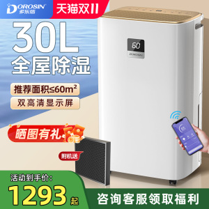多乐信家用除湿机30升大功率抽湿器抽湿机卧室干燥吸湿器ER-630ES