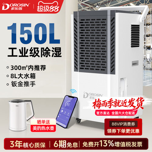 多乐信除湿机大功率工业仓库商用