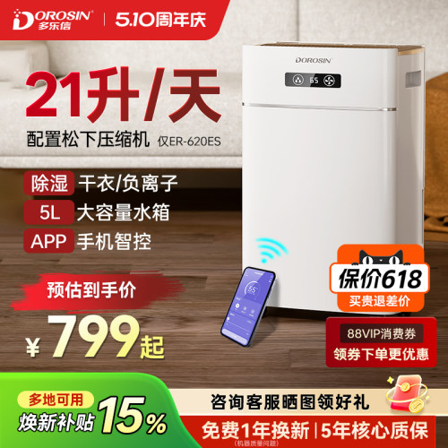多乐信21L除湿机轻音干衣防潮