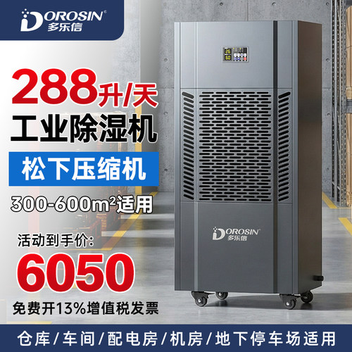 多乐信工业除湿机HP-12S