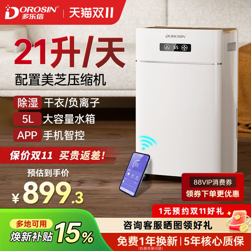 多乐信除湿机家用轻音卧室抽湿机室内除湿器别墅干燥吸湿器620E