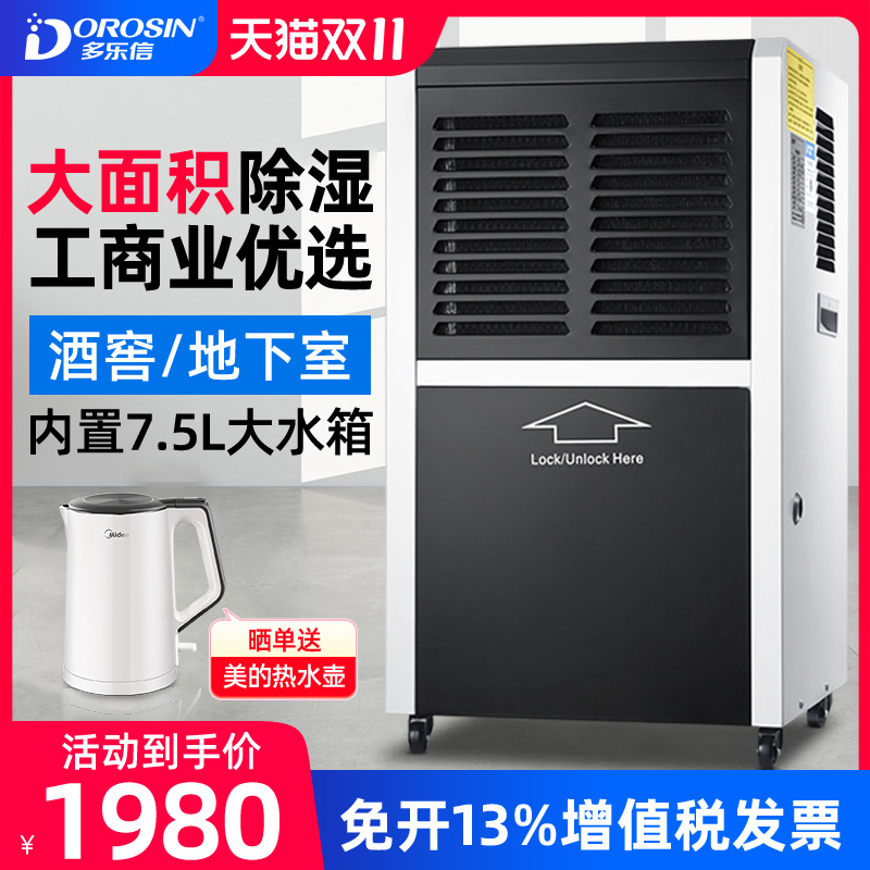 多乐信大功率别墅车间抽湿机
