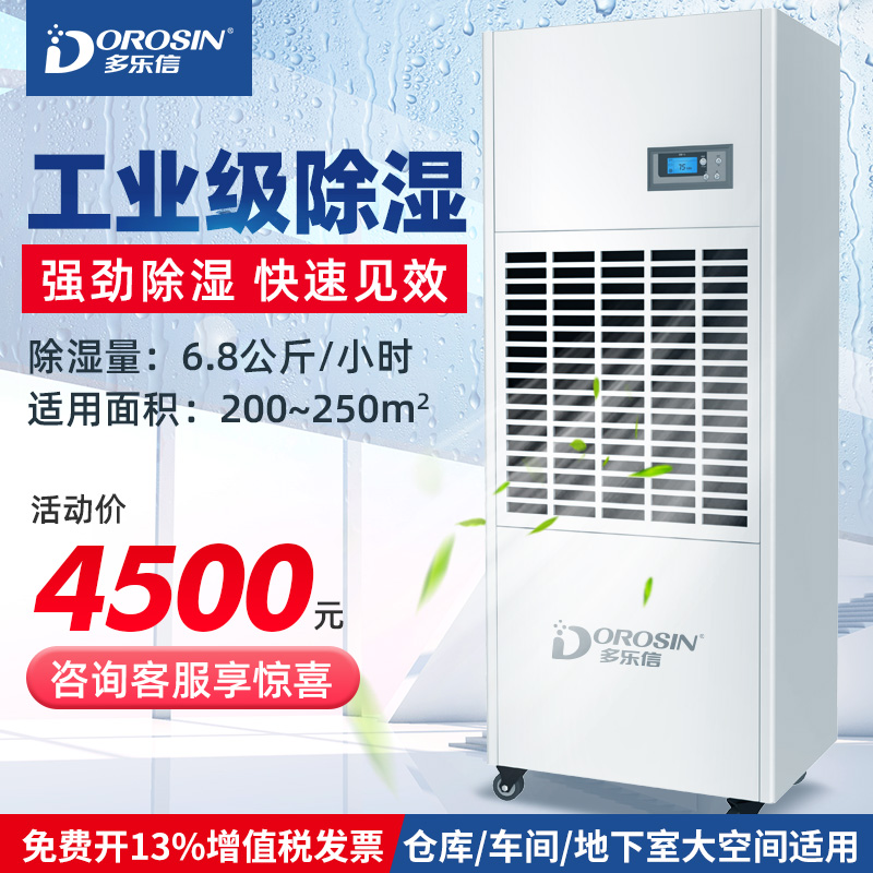 多乐信地下室车间工业除湿机