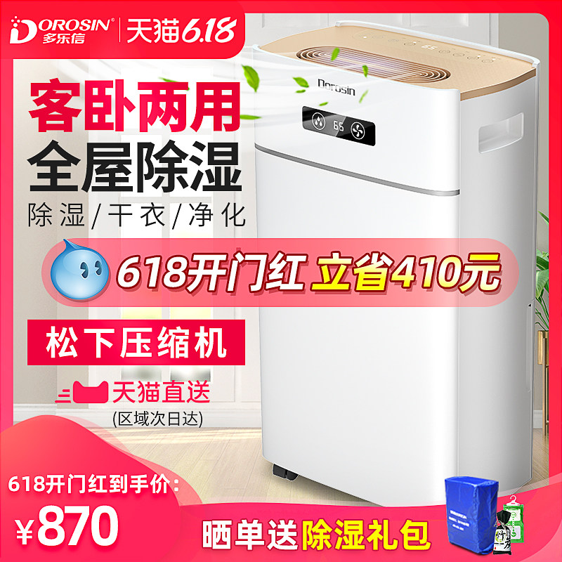 多乐信除湿机家用卧室抽湿机地下室干衣抽湿神器空气干燥机