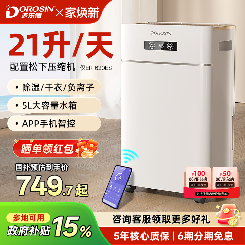 多乐信除湿机家用轻音卧室抽湿机室内除湿器别墅干燥机吸湿器620E