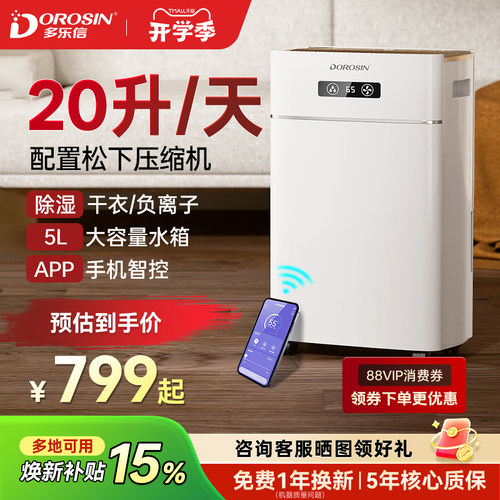 多乐信21L除湿机干衣防潮松下款