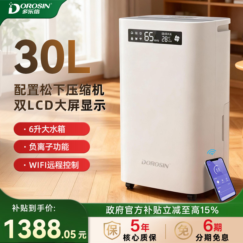 多乐信家用大功率除湿机30L