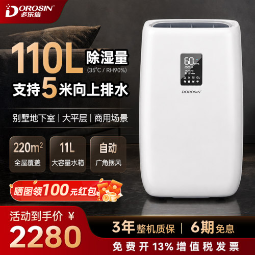 多乐信大功率除湿机110L上排水