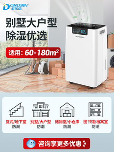 660E 多乐信除湿机大户型家用地下室别墅除湿器大功率抽湿机ER