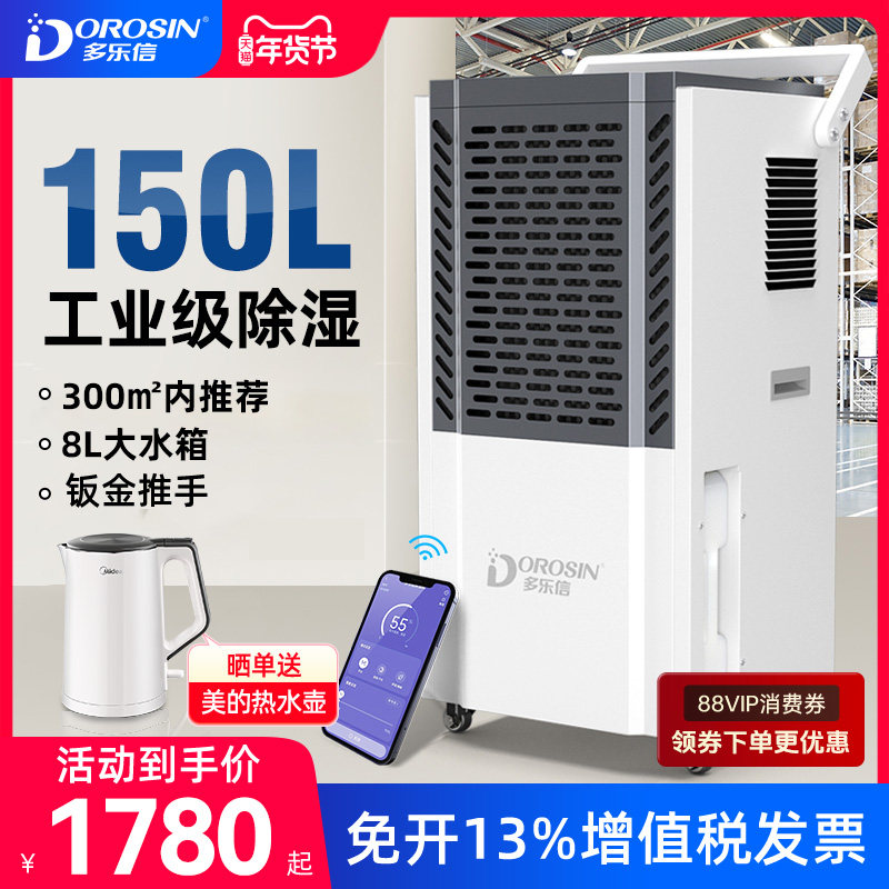 多乐信除湿机大功率工业仓库商用抽湿机地下室车间吸湿器DK-150,生活电器,抽湿器/除湿器,淘宝优惠券,粉丝福利购,淘宝优惠卷