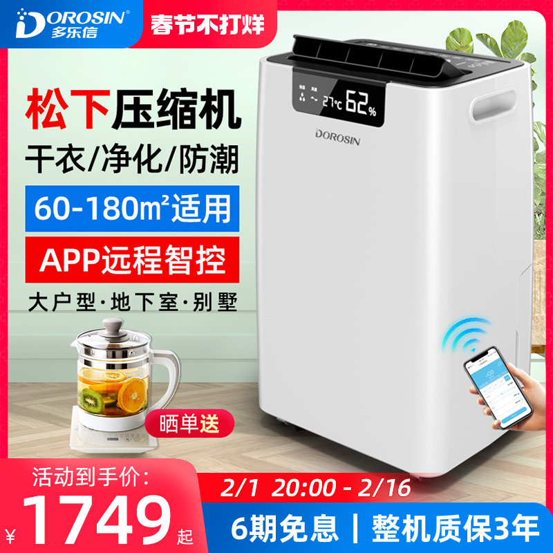 多乐信除湿机大户型家用地下室别墅除湿器大功率抽湿机ER-660E