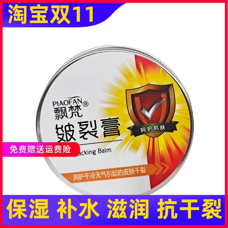【真品】飘樊原百羚素皴裂膏护手霜老牌国货脚部皲裂膏皮肤干裂优